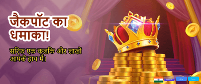 India's Most Trusted Gaming App banner